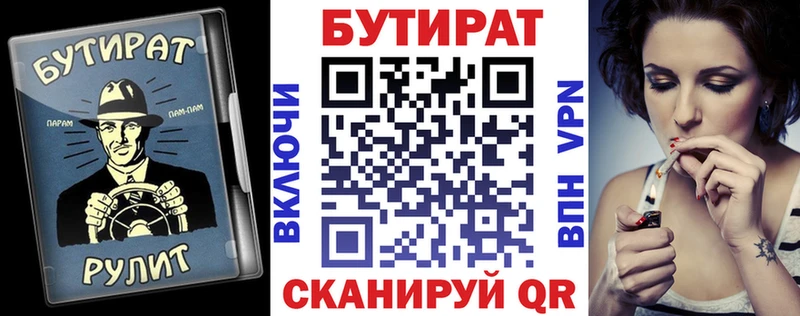 где купить   Вязники  Бутират BDO 33% 